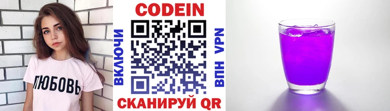 Кодеин напиток Lean (лин)  купить наркотики цена  мега ONION  Мурманск 